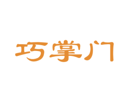 巧掌门