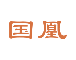 国凰