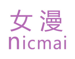 女漫 NICMAI