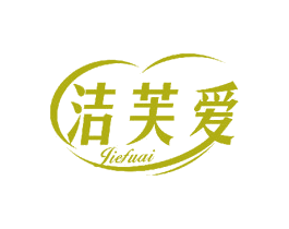洁芙爱