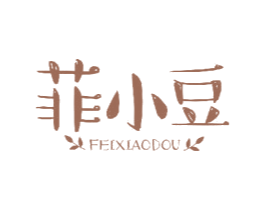 菲小豆