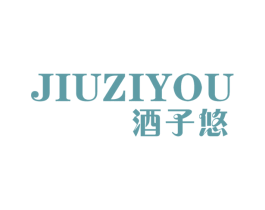 酒子悠