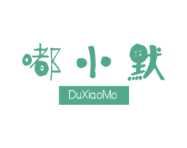 嘟小默