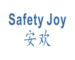 安欢 SAFETY JOY