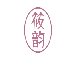 筱韵