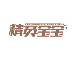 精英宝宝