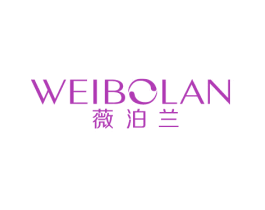 薇泊兰