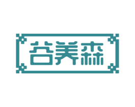 谷养森
