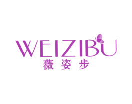 薇姿步 第25类服装鞋帽商标转让 注册号26612771