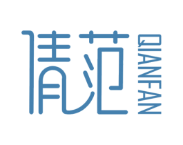 倩范