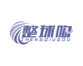 整球购