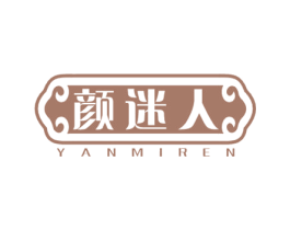 颜迷人