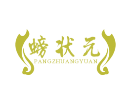 螃状元