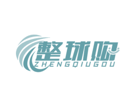 整球购