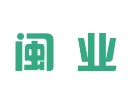 闽业