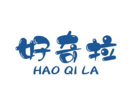 好奇拉