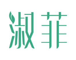 淑菲