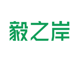 毅之岸