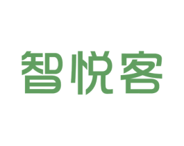 智悦客