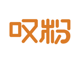 叹粉