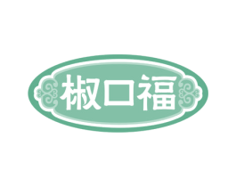 椒口福