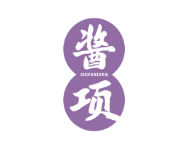 酱项 JIANGXIANG