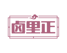 卤里正