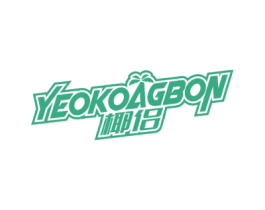 椰侣 YEOKOAGBON