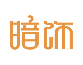 暗饰
