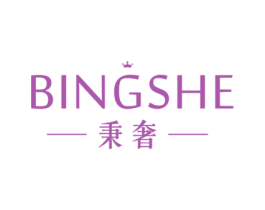 秉奢