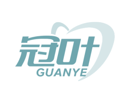 冠叶 GUANYE
