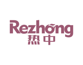 热中