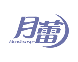 月蕾  MONDKNOSPE