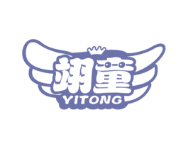 翊童