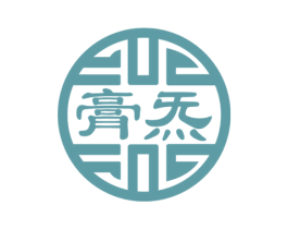 膏炁