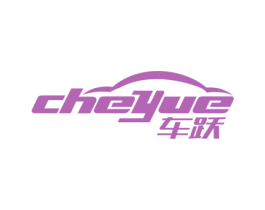 车跃