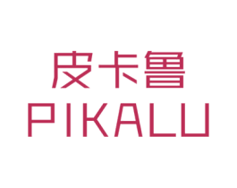 皮卡鲁