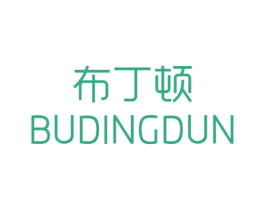 布丁顿
