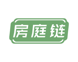 房庭链