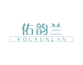 佑韵兰