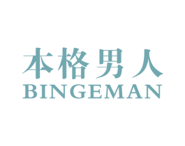 本格男人 BINGEMAN