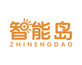 智能岛