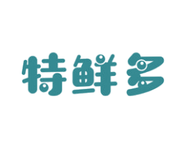 特鲜多