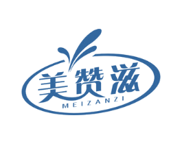 美赞滋