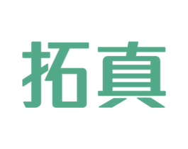 拓真