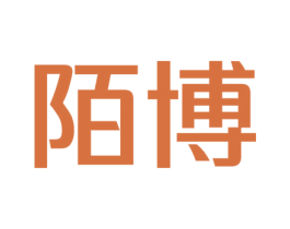 陌博