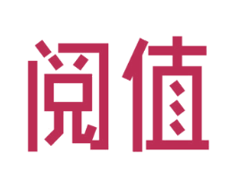 阅值