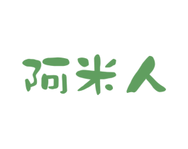 阿米人