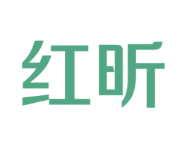 红昕