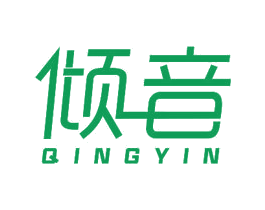 倾音